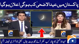 Eid Ul Adha 2022 Date | Eid Ul Adha 2022 Kab Hogi| Eid Ul Adha 2022 Date In Pakistan |Bakra Eid 2022