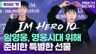 10th Anniversary of Debut Lim Young-woong a Special Gift Prepared for Hero Generation Today s