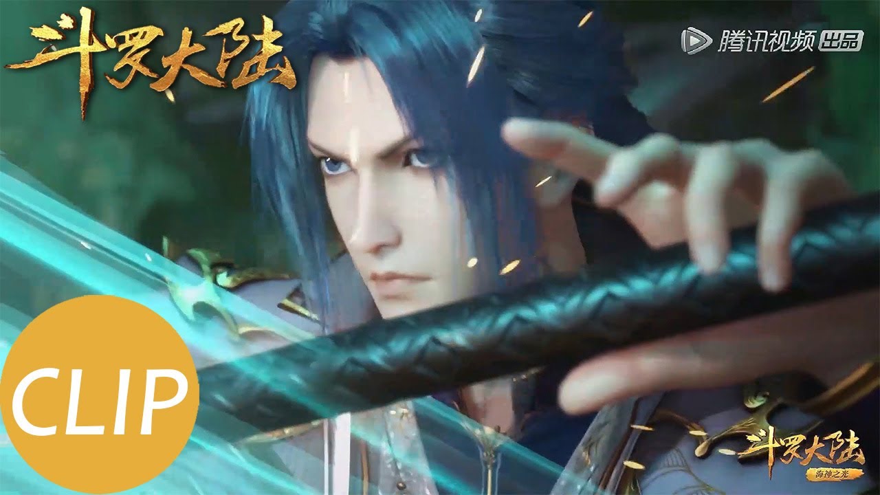 斗罗大陆soul Land Ep147 Clip 唐三十万年魂环惊呆众人 那个自带外挂的男人回来了 Youtube 斗罗大陆soul Land Ep147 Clip 唐三十万年魂环惊呆众人 那个自带外挂的男人回来了 Youtube