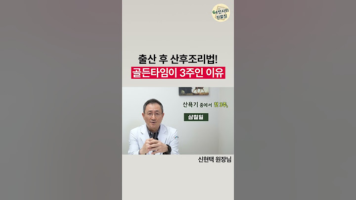 출산 후 산후조리와 관리 잘하는 방법! | 이 기간만큼은 꼭 쉬셔야 합니다.