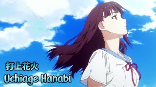 『Lirik AMV』 Uchiage Hanabi ED Penuh 【 Uchiage Hanabi - DAOKO × Kenshi Yonezu 】