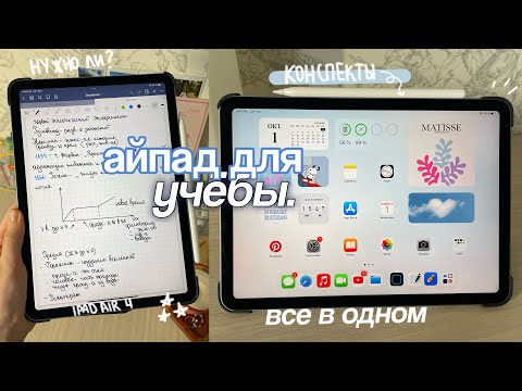 Видео: Какой планшет лучше всего подходит для использования в классе?