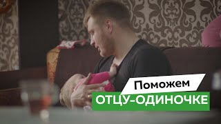 «Мама стала ангелом». Поможем отцу с четырьмя детьми