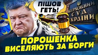 "З речами на вихід": партію Порошенка виселяють з офісу за несплату оренди