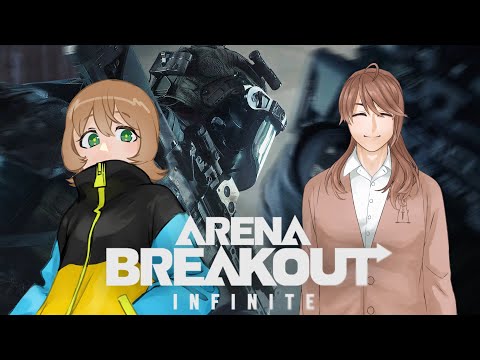 【Arena Breakout:Infinite】ランクとお金を盛りたい配信【コラボ】