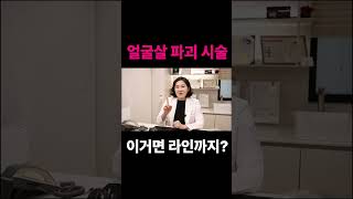 얼굴살 이거면 사라져? #피부관리 #턱살 #다이어트 #중년 #나이살 #턱살빼기