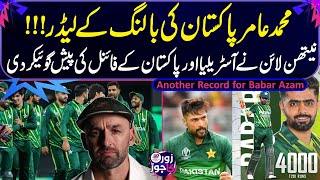 Nathan Lyon predicts Australia and Pakistan Final | Another Record for Babar Azam, Amir in Action