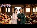“老娘不干了!”渣爹从外打仗带回来绿茶小三母女,不仅把诰命给了小三,还让儿子休妻迎娶小三女儿为正妻!婆婆直接拉着她连夜搬空侯府,一夜后成为京城最富贵的存在,渣爹父子悔不当初【主母携媳,搬空侯府闯天下】