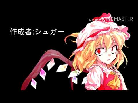 [東方PV]フランとレミリアで自傷無色
