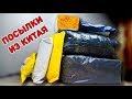 Посылки с Алиэкспресс. Большая распаковка посылок с Алиэкспресс. Unboxing parcels from Aliexpress