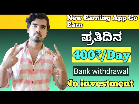 earning app in Kannada | Go earn | money earning app kannada | earning app