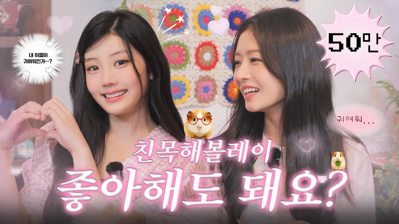 방송 중에 번호 따는 적극적인 폭풍 기니 플러팅💗 | 따라해볼레이 EP.77