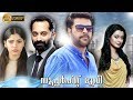 Immanuel malayalam full movie