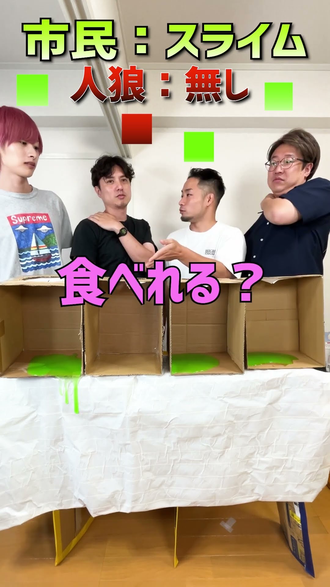 スライム人狼!!!!!