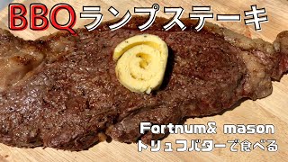 【アメリカンBBQ塊肉を焼く】BBQランプステーキ！美味しく焼く方法、下処理