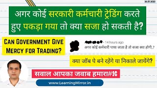 What can be the punishment if a government employee is caught doing trading? Can employees Trade