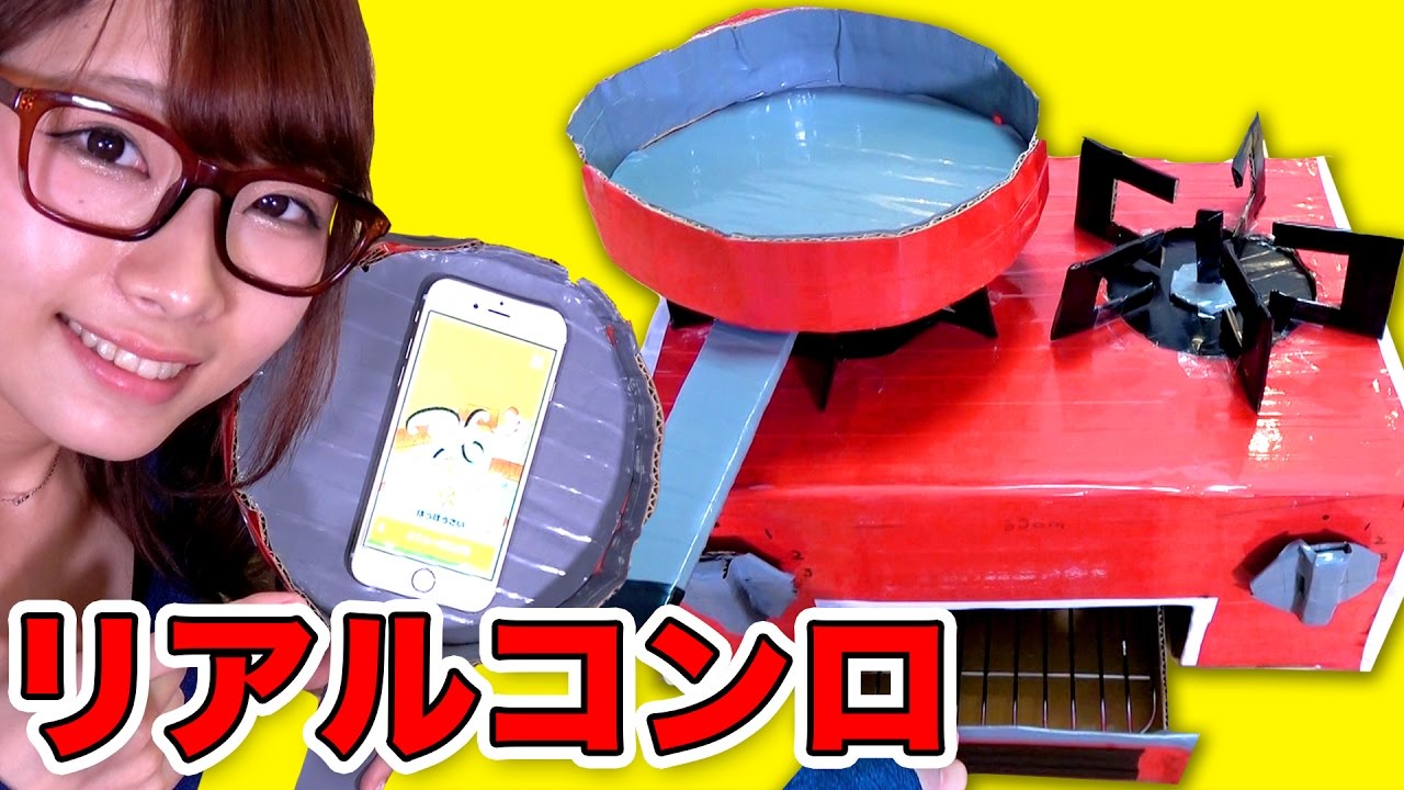 実験 本当に使える ダンボールでコンロを作ってコントしてみた Youtube