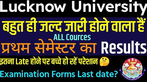#lucknowuniversity ll #semester(l) ll #Result ll Update Video Last देखे ll संपूर्ण जानकारी ll#lu