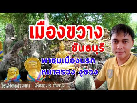 ประวัติอำเภอเมืองสรวง : กู่เมืองสรวง เมืองขวาง ขันธบุรี