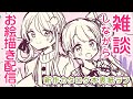【雑談配信】新作カタログ本の表紙ラフを描く！【Live drawing】