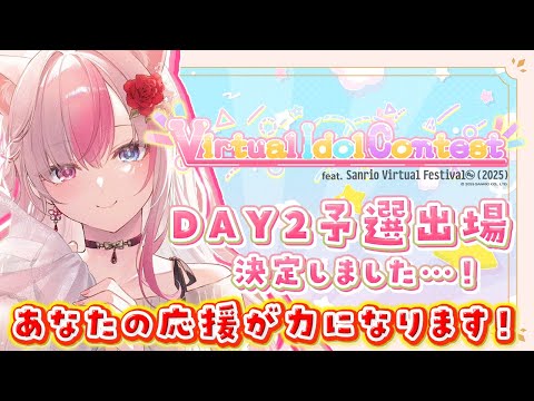〖#サンリオVFes〗嬉しいお知らせとお願い！お時間ください…！お願いします！！【#黒桐アリア┊#Vtuber┊#初見さん大歓迎 】