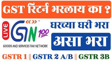 GST Return Filling Online 👉GST Return Filling in Marathi🔴GSTR1, GSTR-3B || GST return 2022 || Free