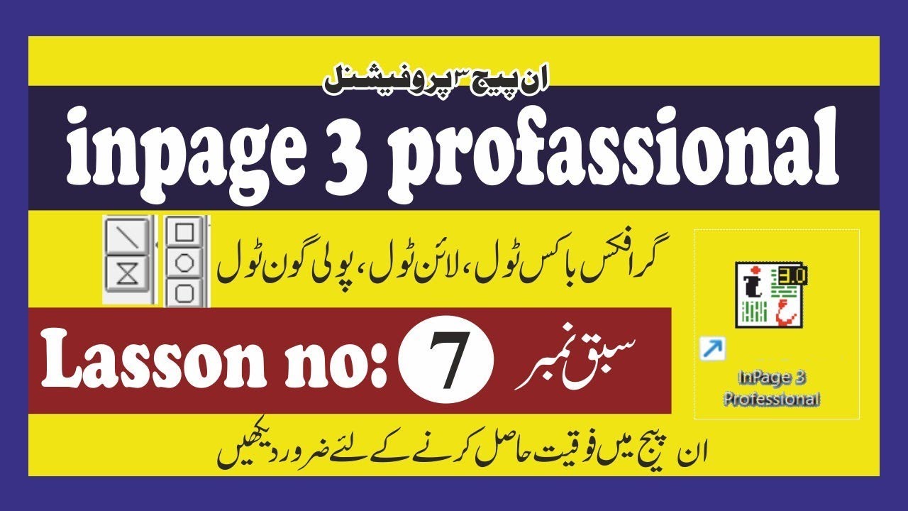 How to use graphics box in inpage//line tool// polygon tool//lasson no 07//✍️