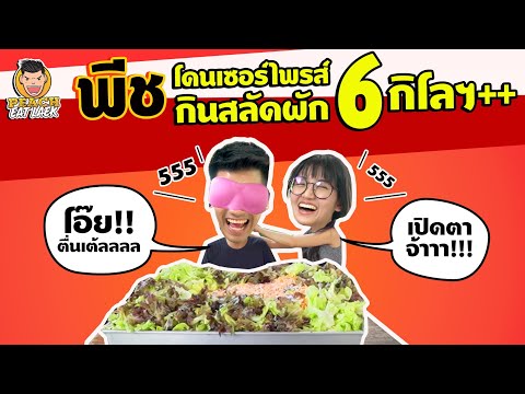 วีดีโอ: สลัดพริกไทยและพีช