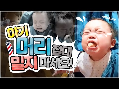 신생아, 혹은 아기 머리 삭발 하지 마세요!!!💖 배냇머리 자르지 마세요!!