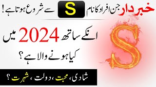 Year 2024 And People Named S | S Name Astrology | S Naam Ky Log S Naam Wale Log Kaise Hote Hai