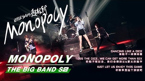 【SUB】The Big Band 乐队的夏天2 “Monopoly” Stage | Hyper Slash 超级斩《Monopoly》 舞台纯享 | iQIYI