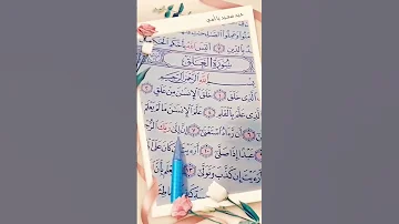 سورة العلق الشيخ احمد العجمي 