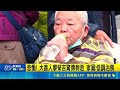 曾連續30年舉辦街友宴送暖！大善人刈包吉驚傳病逝家屬低調治喪｜三立新聞LIVE