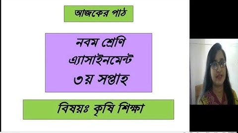 Class Nine || Assignment || 3rd Week || Subject - Agriculture || Class 9 Agriculture assignment 2021