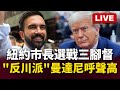 紐約市長選舉