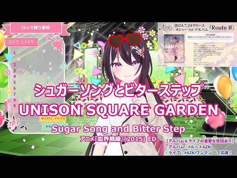 AZKi】シュガーソングとビターステップ / UNISON SQUARE GARDEN