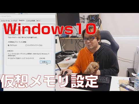 【仮想メモリ】Win10で仮想メモリを設定する【windows10】