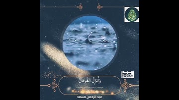 آيات بينات من سورة آل عمران  مع فضيلة الشيخ عبد الرحمن مسعد