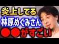 林原めぐみさんがブログ炎上してますがあの人は○○です。【きばるん 移民問題 ひろゆき】