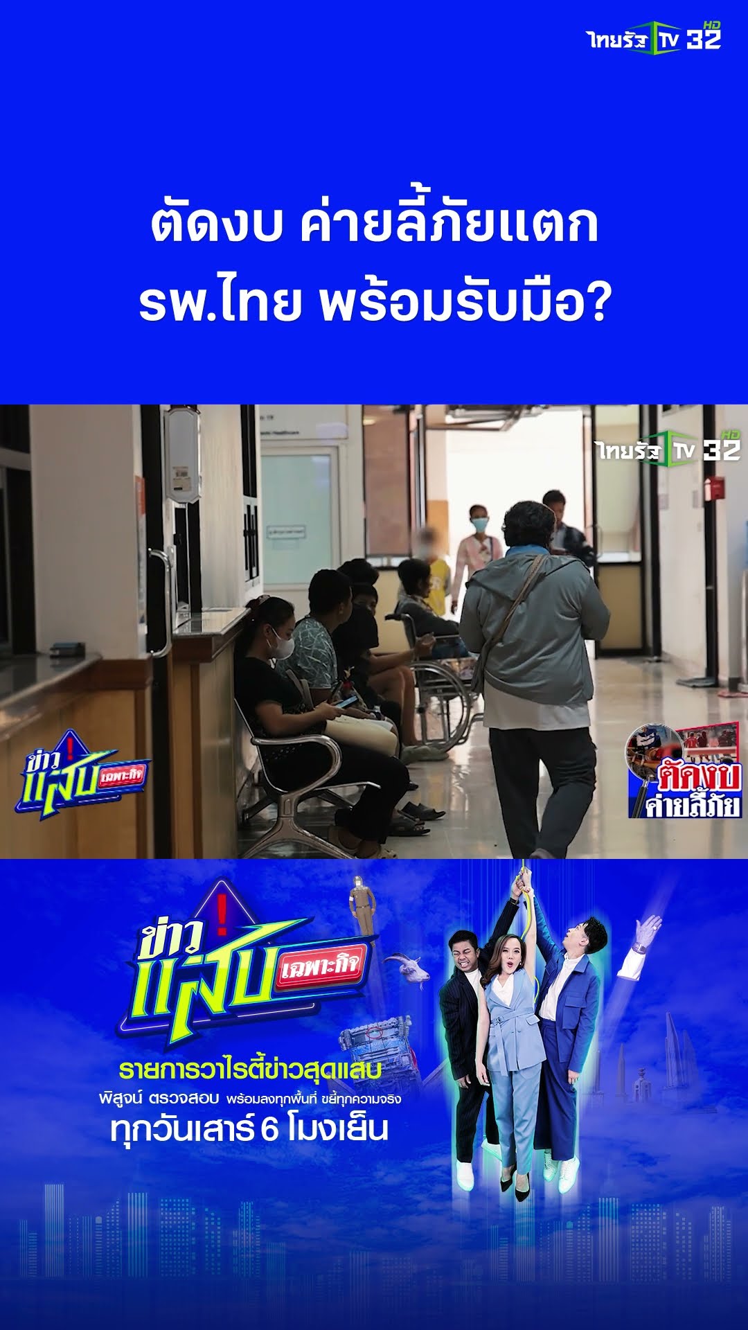 สหรัฐฯตัดงบจ่ายเงินช่วยค่ายลี้ภัย สะเทือนถึงไทย ส่อทำค่ายแตก? | ข่าวแสบเฉพาะกิจ