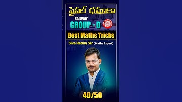 #40 ఫైనల్ ధమాకా RRB Group-D Best Maths Tricks 🔥 #railway #groupd #srlogics  #profitandloss