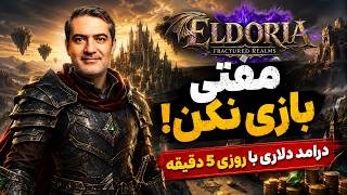 Eldoria World vs. Other Games | Which Is Better