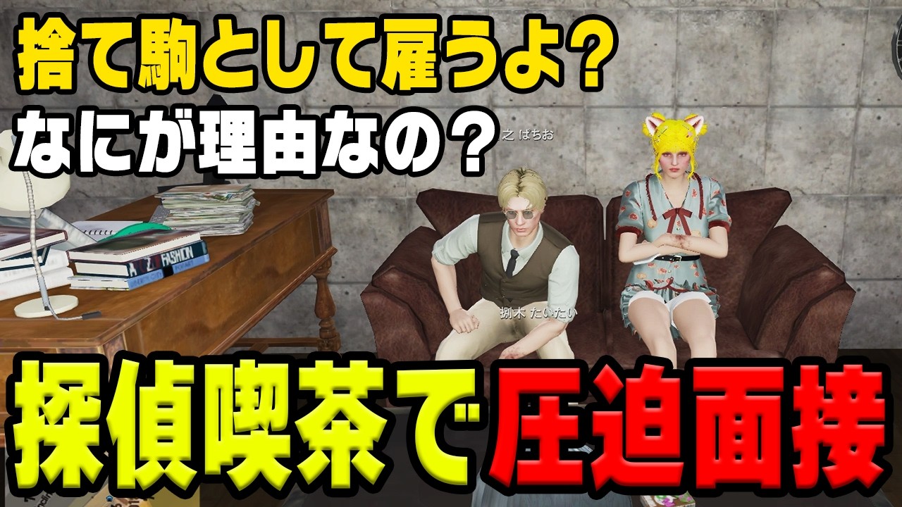 【#ストグラ】ぱちおまるの探偵喫茶店にて圧迫面接を受ける捌木。【捌木たいたい】【日之ぱちお/丘猫まる】