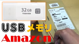 Amazonで買ったTOSHIBAのUSBメモリを開封してみた！
