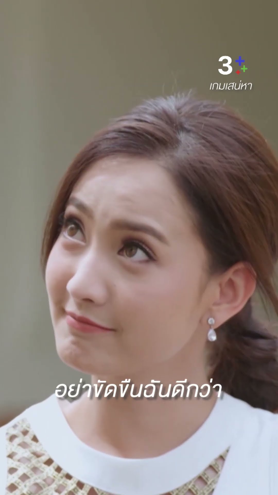 อย่าขัดขืนฉันดีกว่า #เกมเสน่หา #เจมส์จิรายุ  #แต้วณฐพร #ละครช่อง3