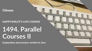 [English] LeetCode 1494. Parallel Courses II
