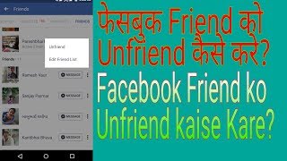 Facebook friend ko Unfriend (Delete) kaise Kare screenshot 4