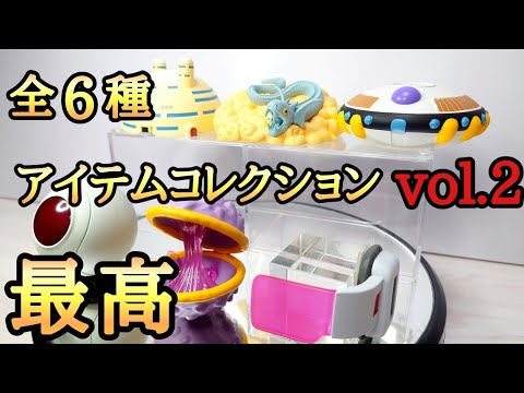 【最高】ドラゴンボール アイテムコレクションvol.2  全6種レビュー！とおちゃんチャンネル