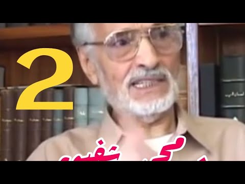 2 محمد شفيق وقصة صدور أول معجم للامازغية امازيغ عربي