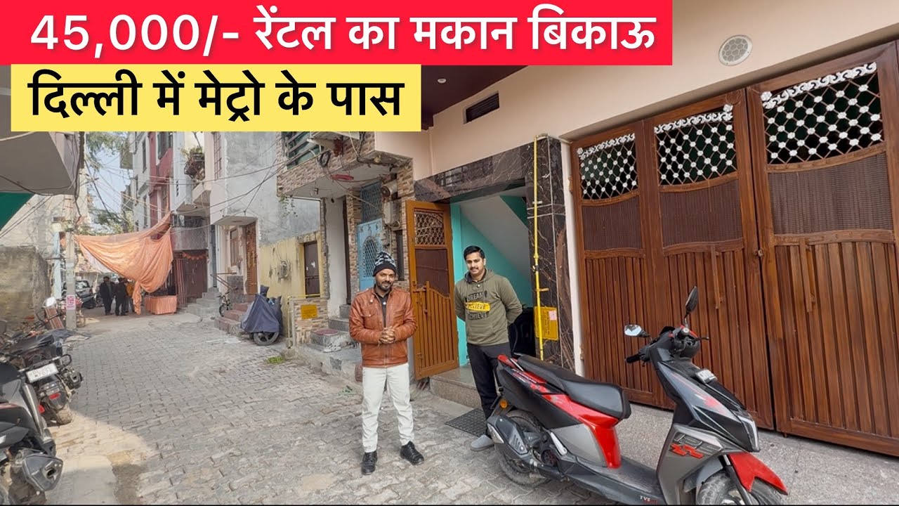 दिल्ली में मेट्रो के पास 45000 रू किराये वाला 4 मंजिल मकान बिकाऊ High Rental House For Sale In Delhi
